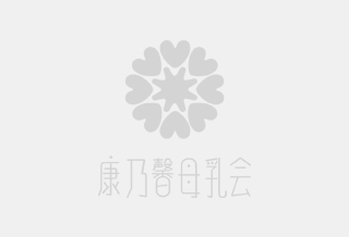 第9期母乳指导线下培训圆满结束！